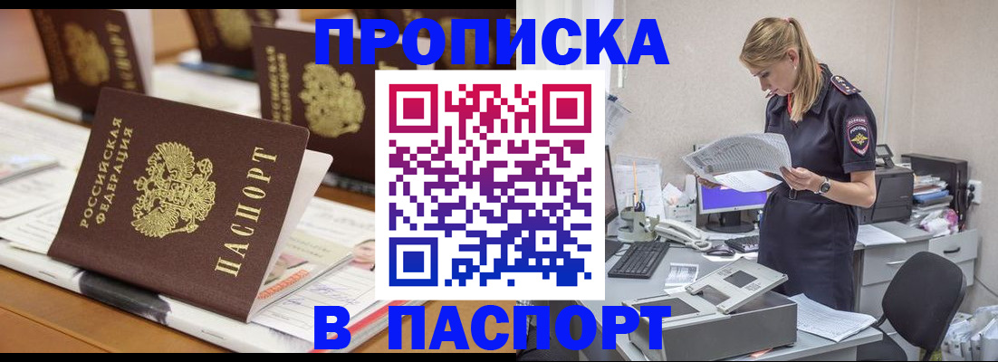 временная регистрация в квартире в Феодосии