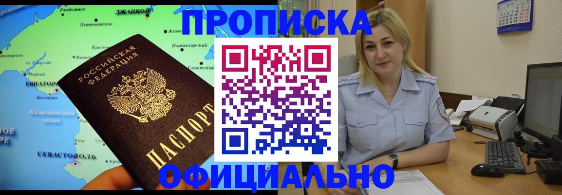 где прописаться в Феодосии